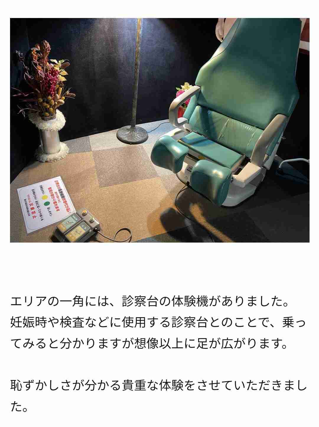 婦人科の内診台をアダルトグッズ呼ばわり　性教育系YouTuberに批判殺到...「最悪」「茶化さず発信して」
