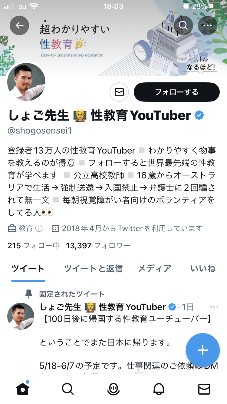婦人科の内診台をアダルトグッズ呼ばわり　性教育系YouTuberに批判殺到...「最悪」「茶化さず発信して」