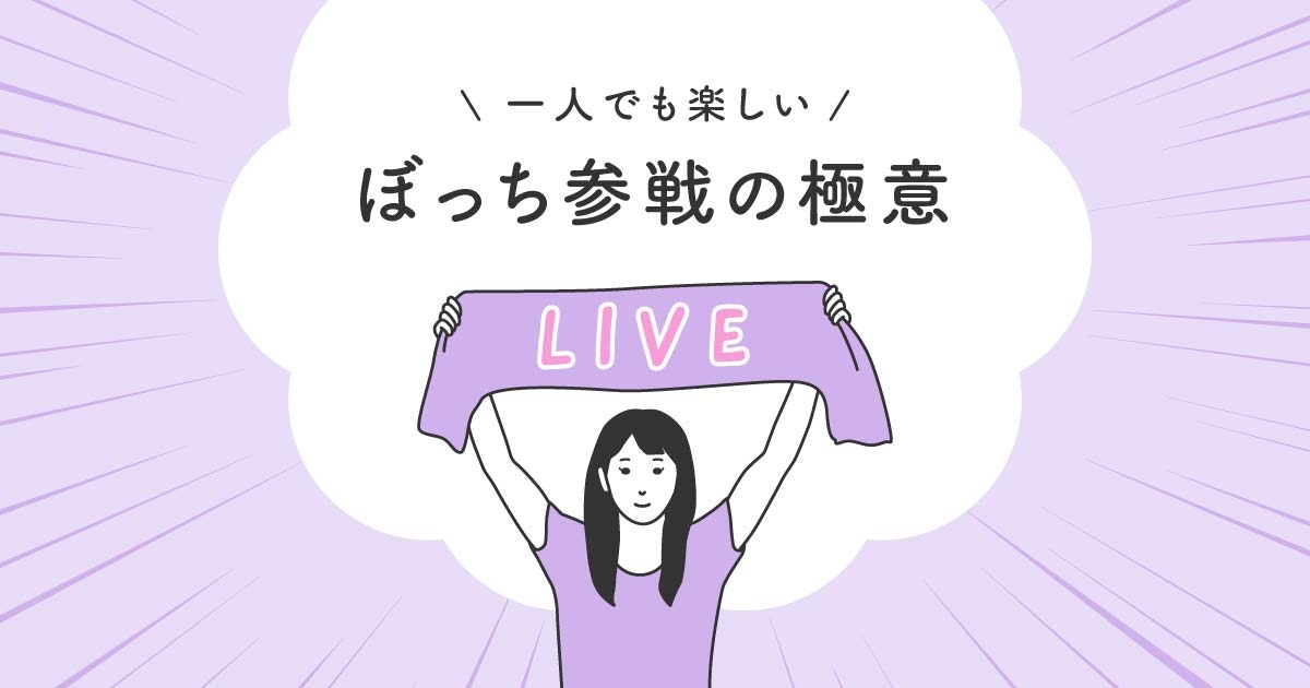 最近したソロ活を報告するトピ