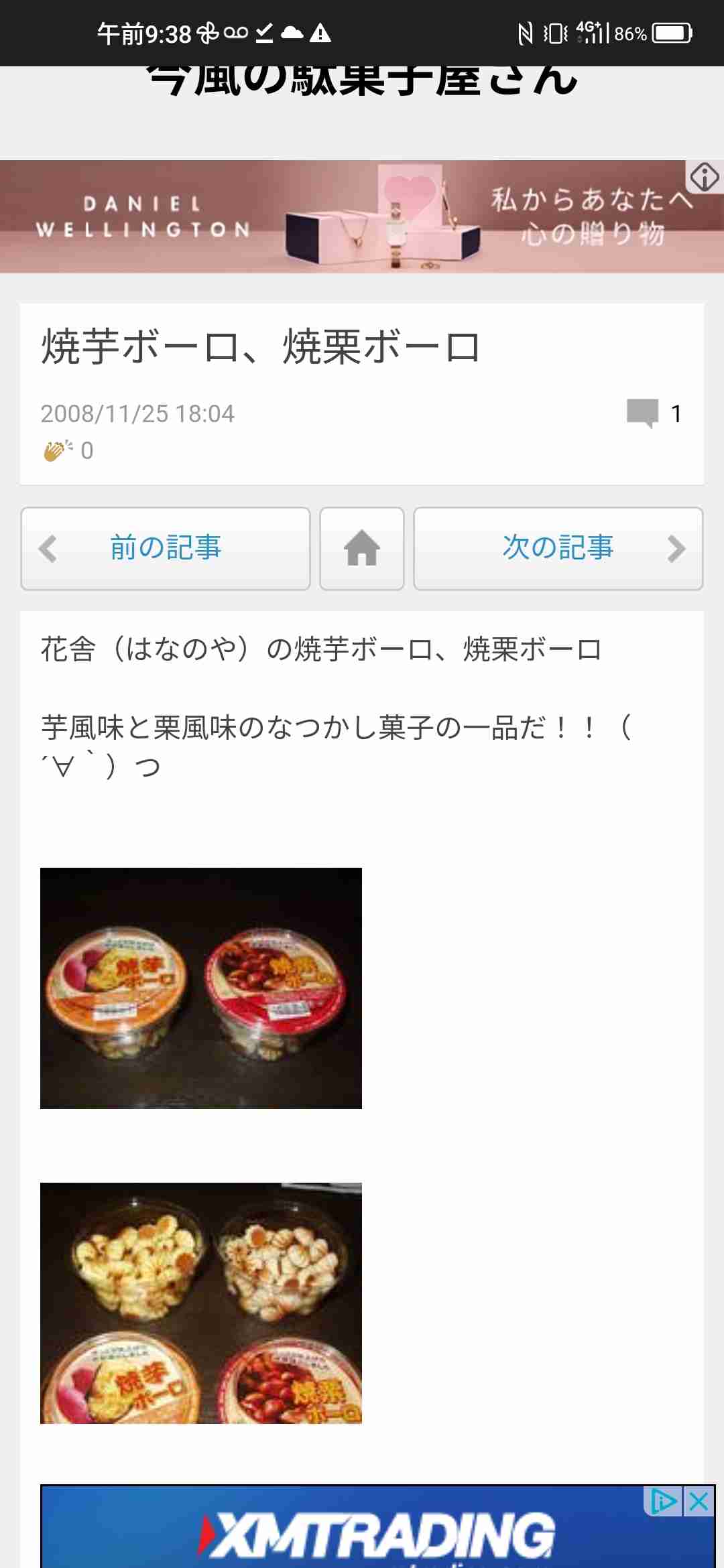 あぁ……また美味しいお菓子に出会っちまった………