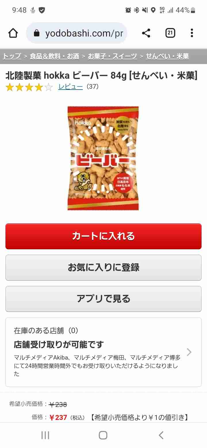 あぁ……また美味しいお菓子に出会っちまった………