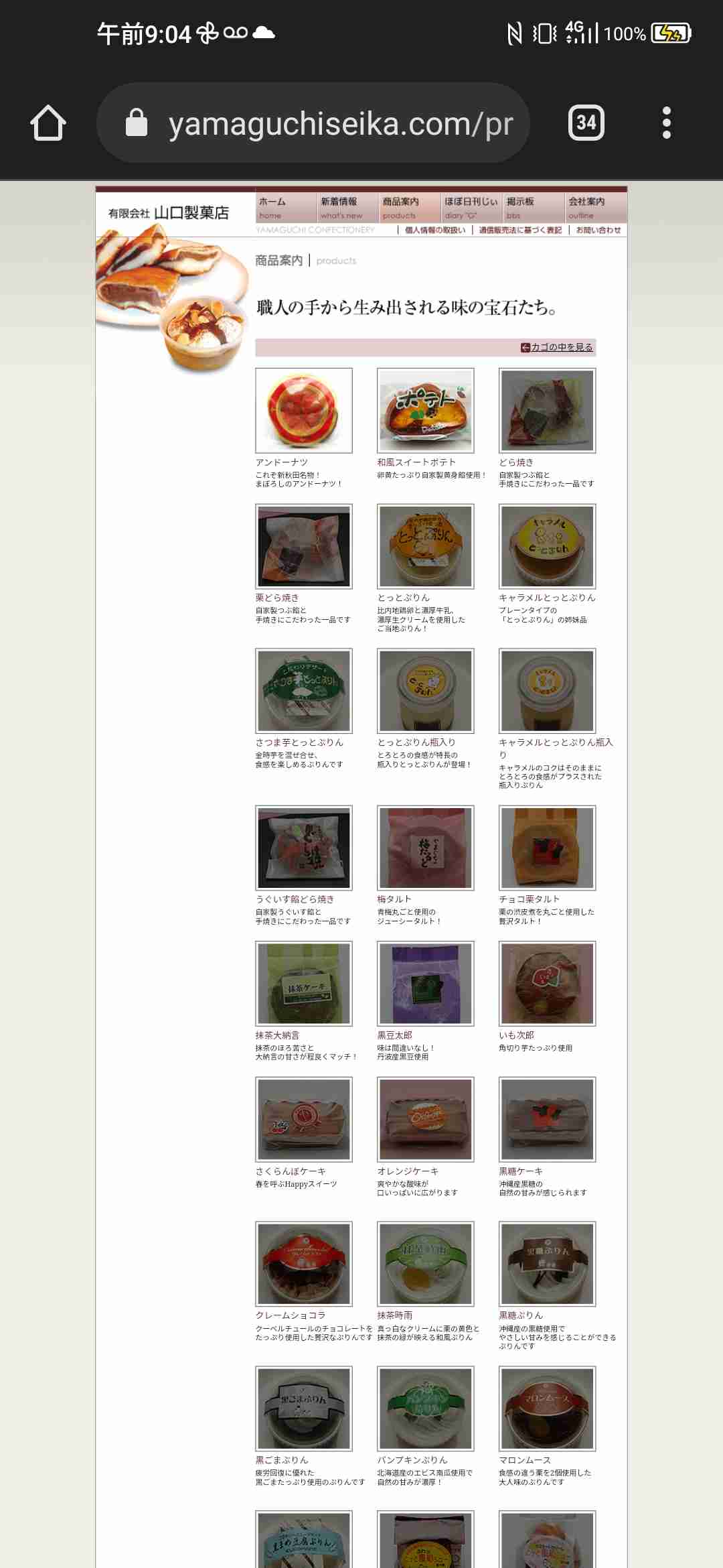 あぁ……また美味しいお菓子に出会っちまった………