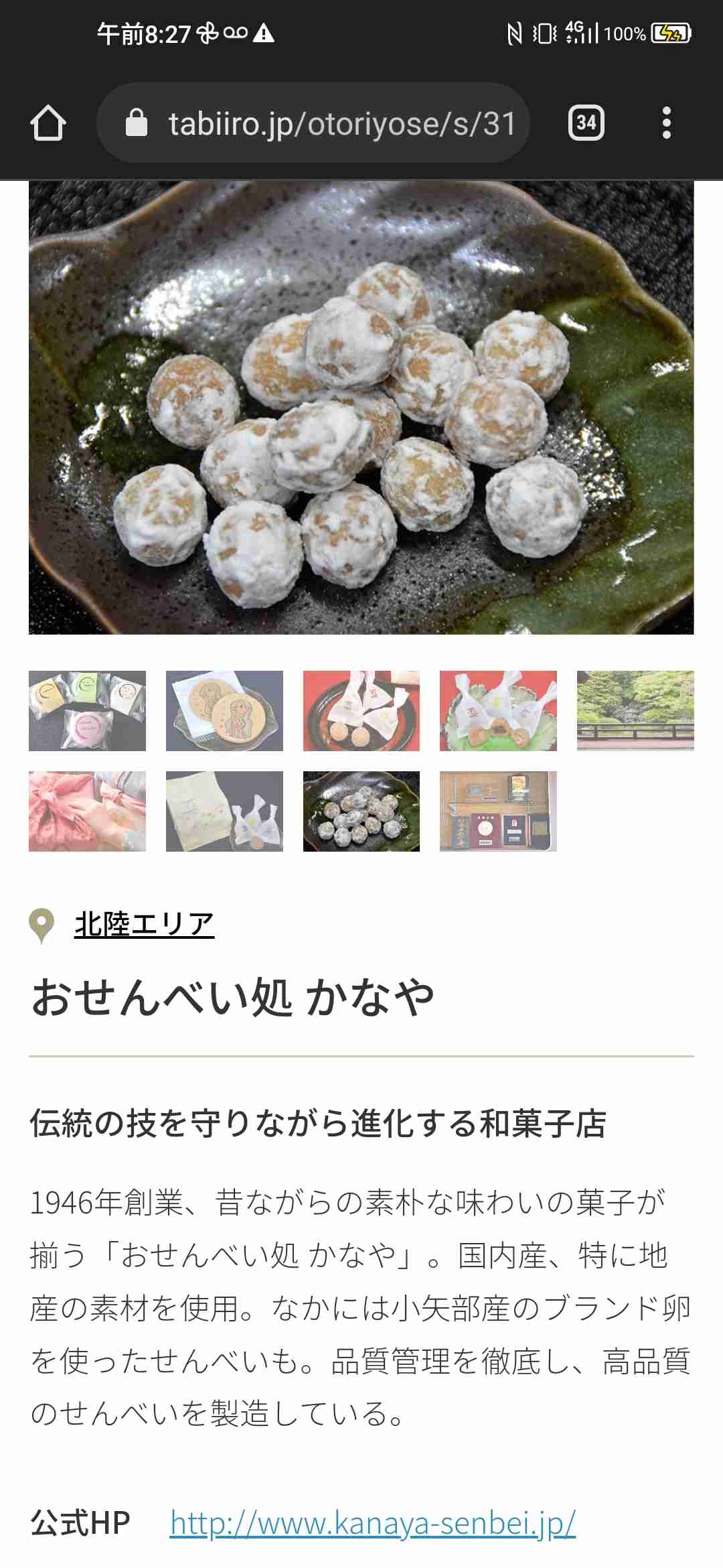 あぁ……また美味しいお菓子に出会っちまった………