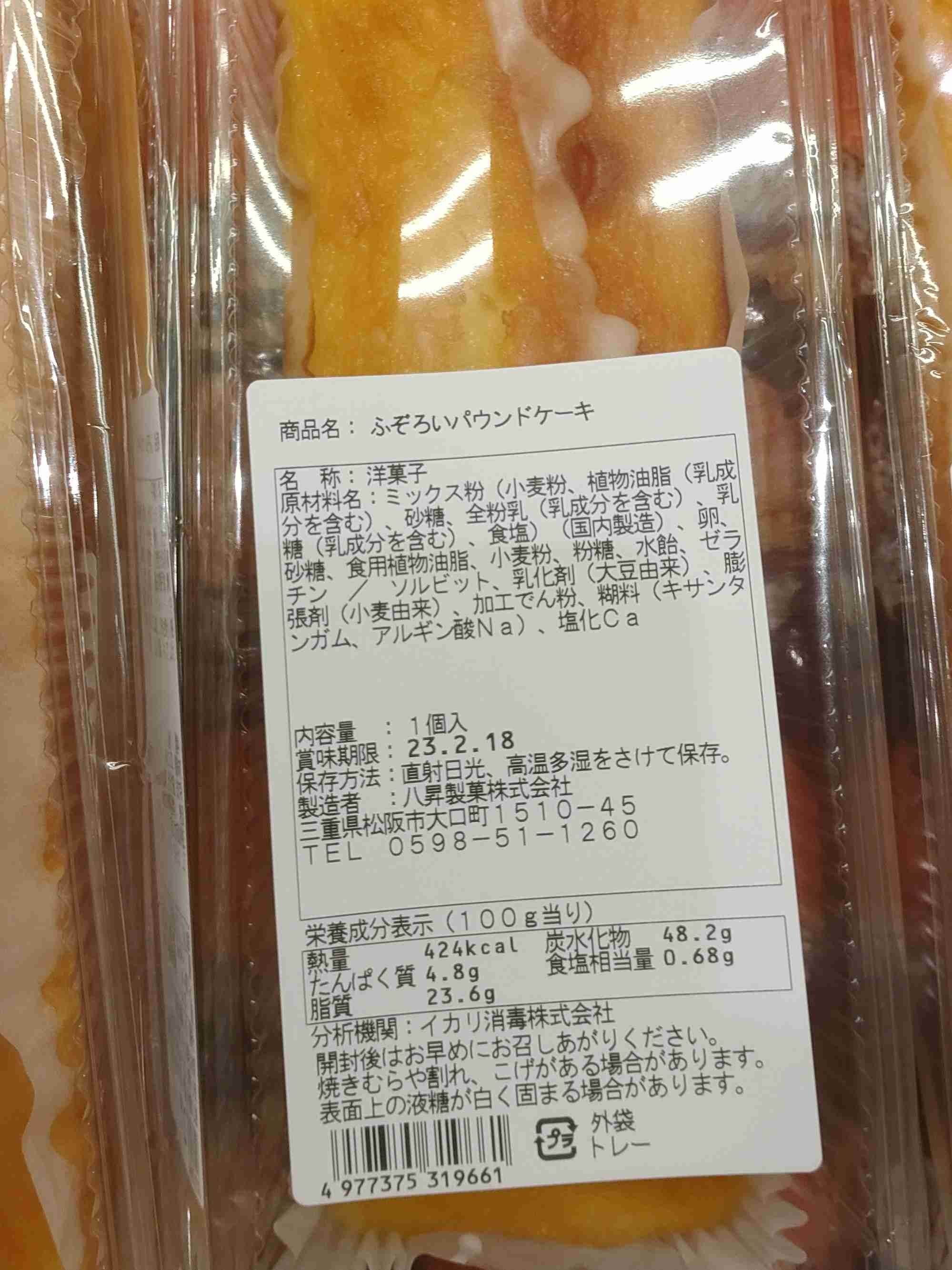 あぁ……また美味しいお菓子に出会っちまった………
