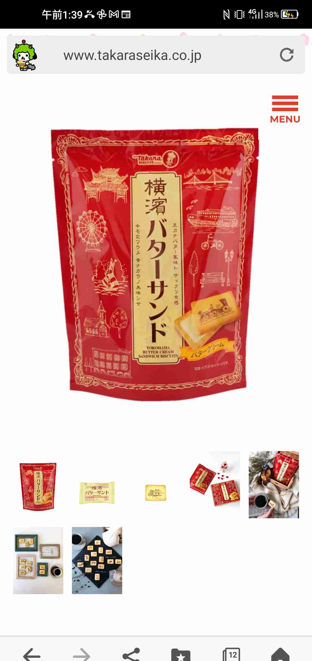 あぁ……また美味しいお菓子に出会っちまった………