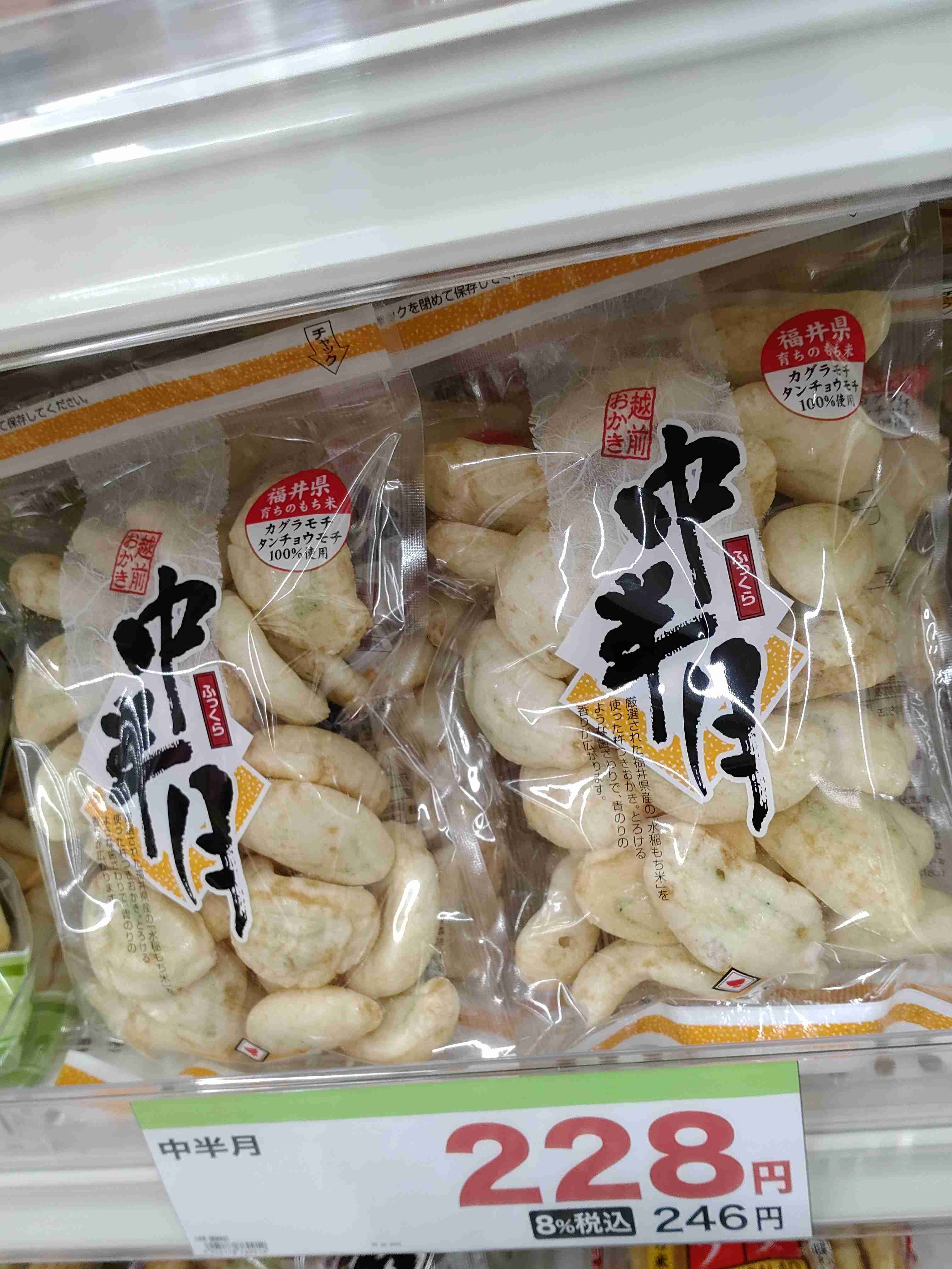 あぁ……また美味しいお菓子に出会っちまった………