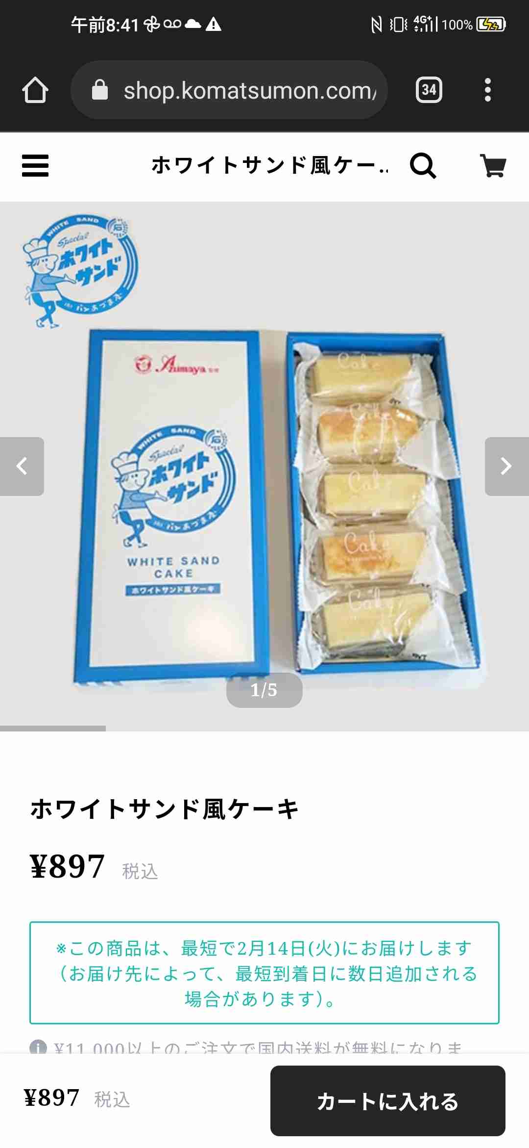 あぁ……また美味しいお菓子に出会っちまった………