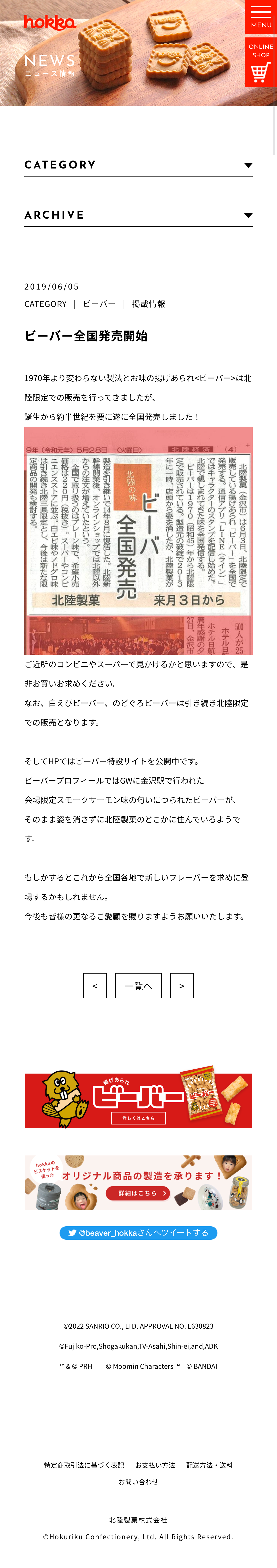 あぁ……また美味しいお菓子に出会っちまった………
