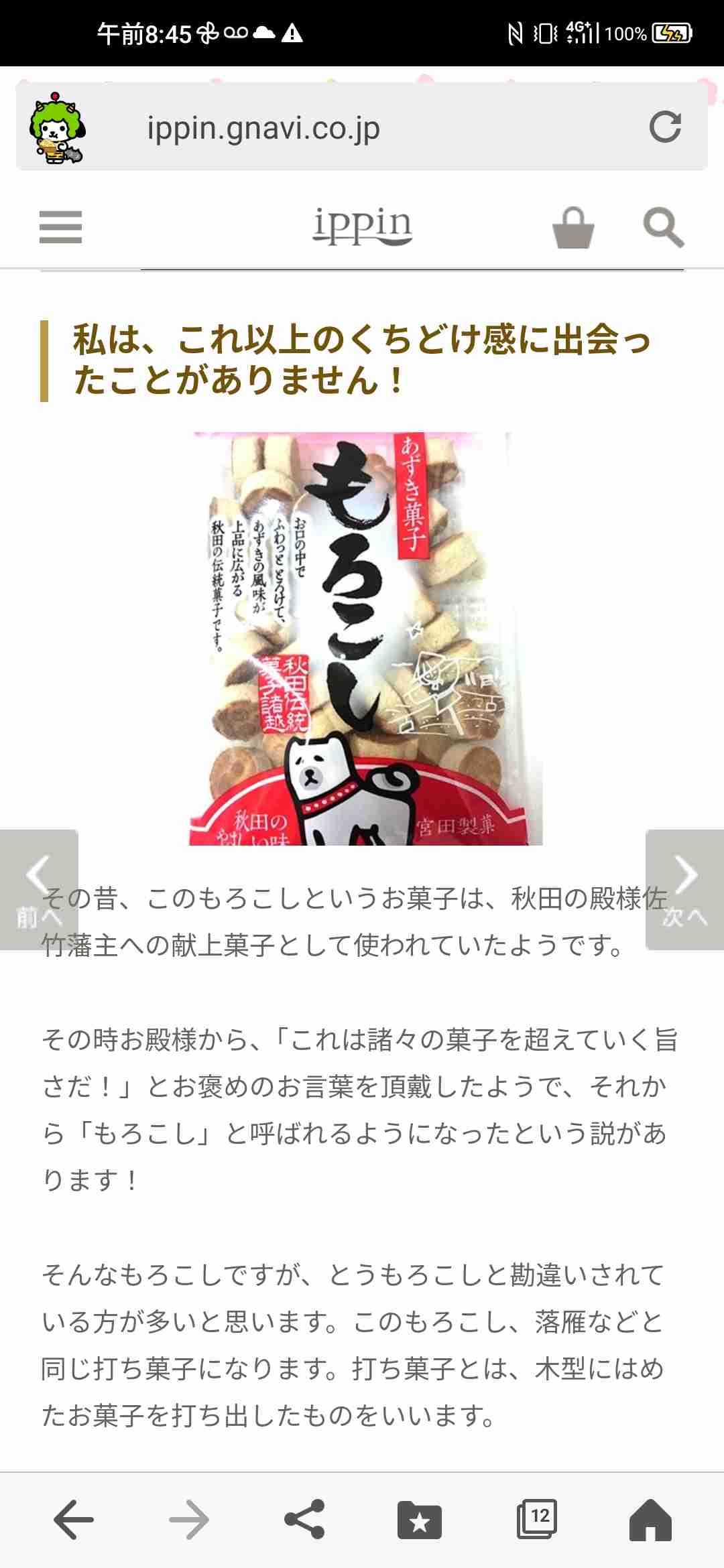 あぁ……また美味しいお菓子に出会っちまった………