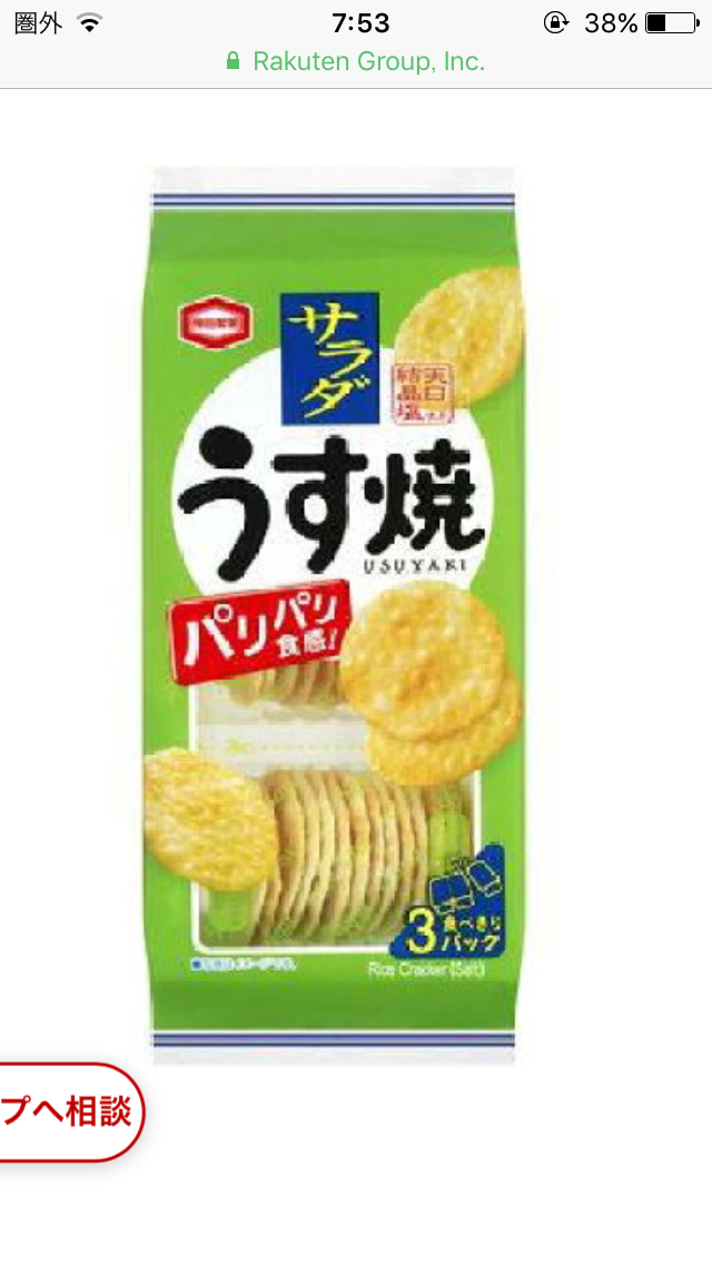 あぁ……また美味しいお菓子に出会っちまった………