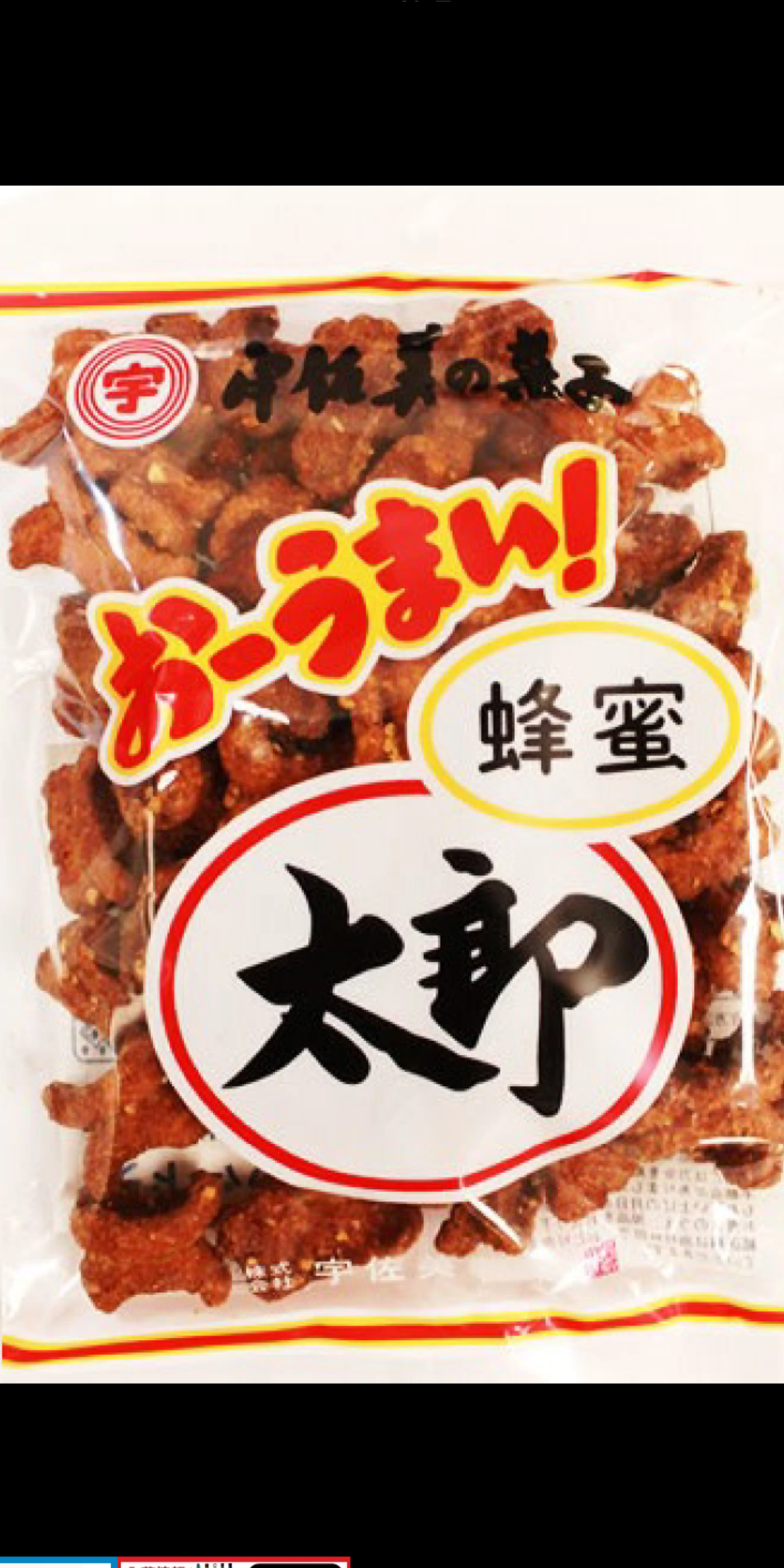 あぁ……また美味しいお菓子に出会っちまった………