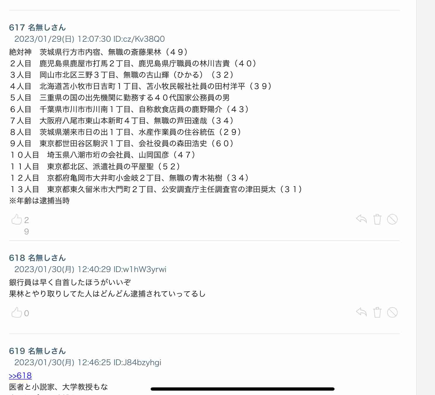 「盗撮のカリスマ」率いるグループ16人摘発…男「30年前から1万人は盗撮」