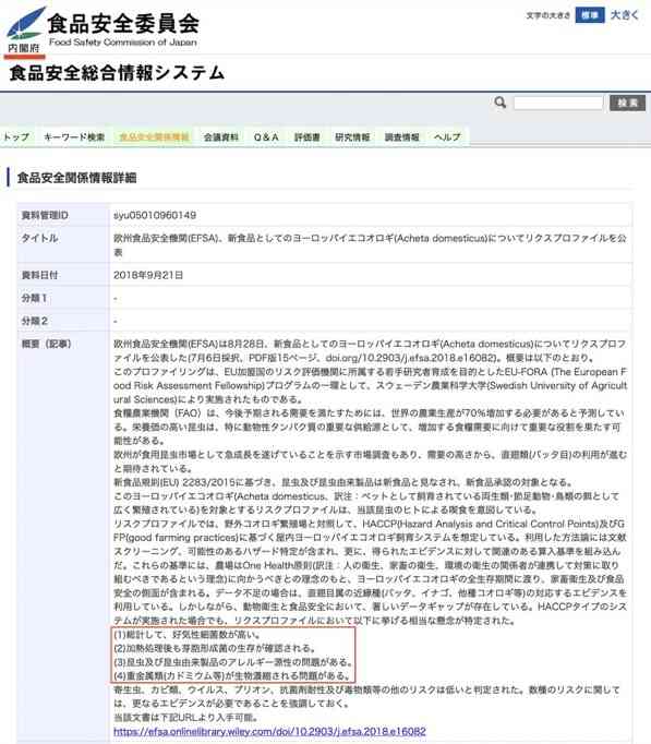 「昆虫食」市場急拡大も...根強い拒否反応　なぜ受け入れられない？識者に聞いた理由と打開策