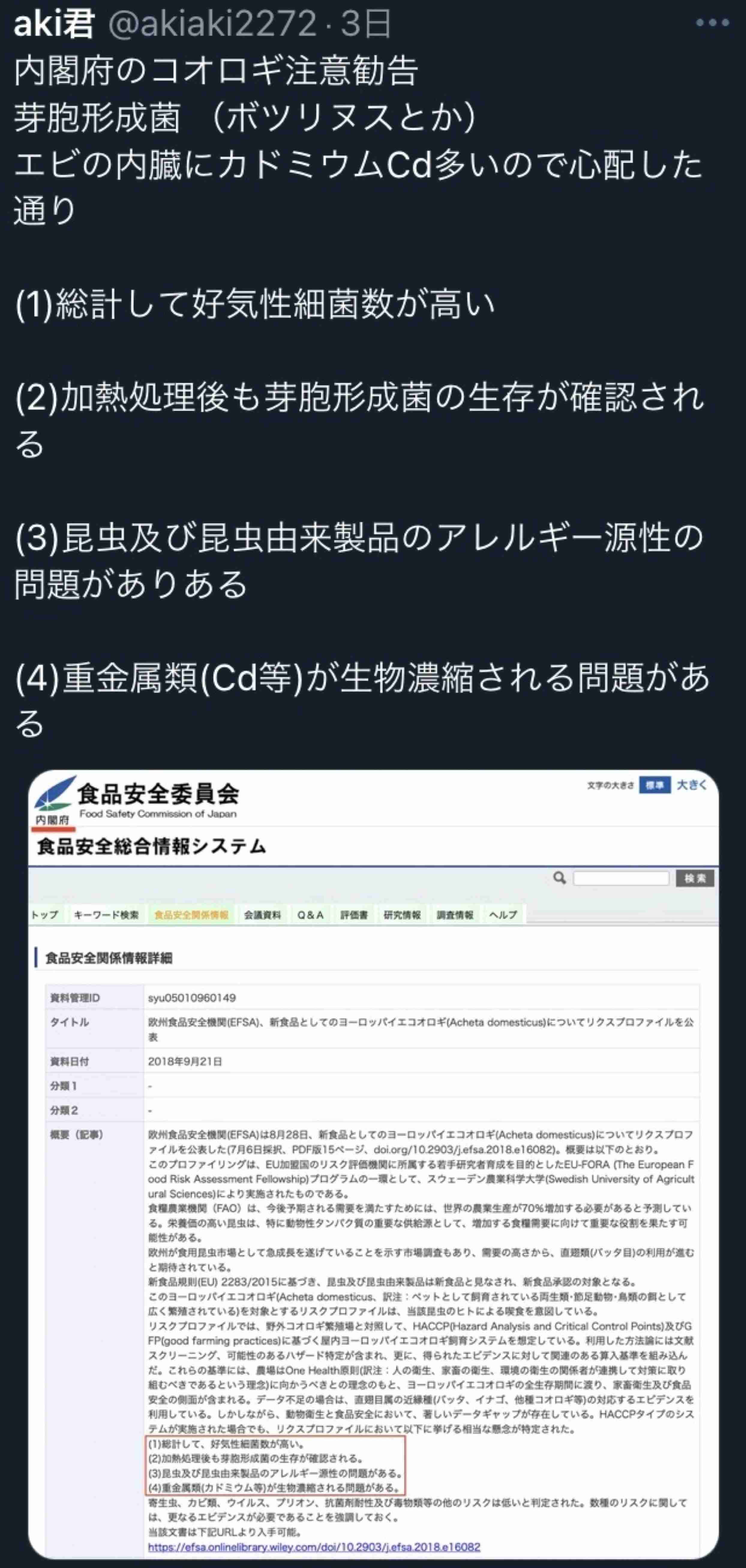 「昆虫食」市場急拡大も...根強い拒否反応　なぜ受け入れられない？識者に聞いた理由と打開策