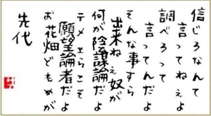 「陰謀論動画を送りつける母親」に、息子がとった対応は…家族崩壊を招いたコロナ禍の弊害『母親を陰謀論で失った』