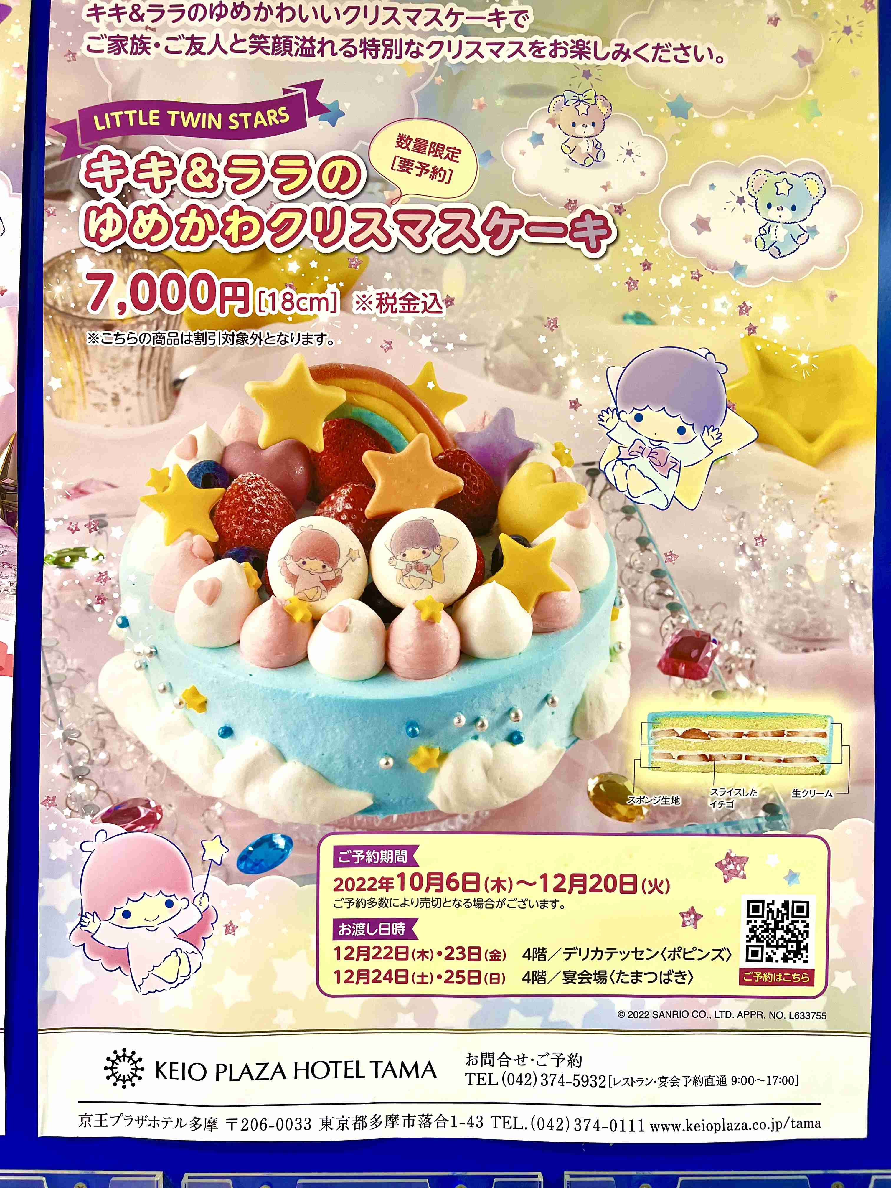 【サンリオ】リトルツインスターズ（キキララ）が好きな人