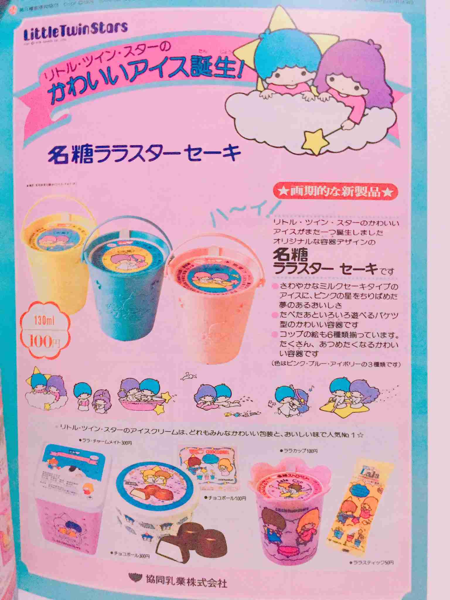 【サンリオ】リトルツインスターズ（キキララ）が好きな人