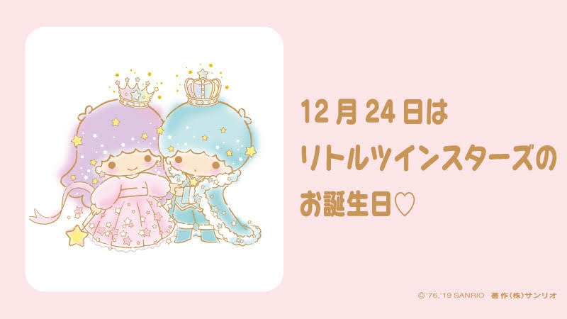 【サンリオ】リトルツインスターズ（キキララ）が好きな人