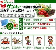 ネットスーパー利用してる人のトピック