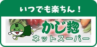 ネットスーパー利用してる人のトピック