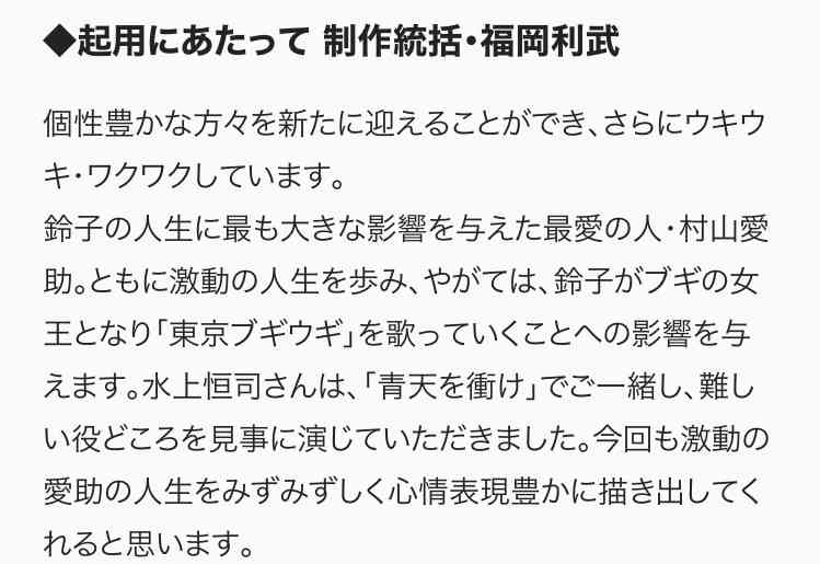 NHK朝ドラ「ブギウギ」ヒロイン最愛の人に岡田健史改め水上恒司　追加キャスト13人発表