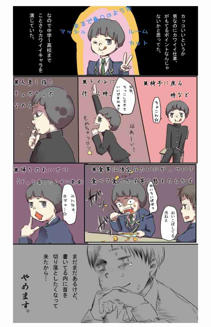 男性のぶりっ子を見たことありますか？