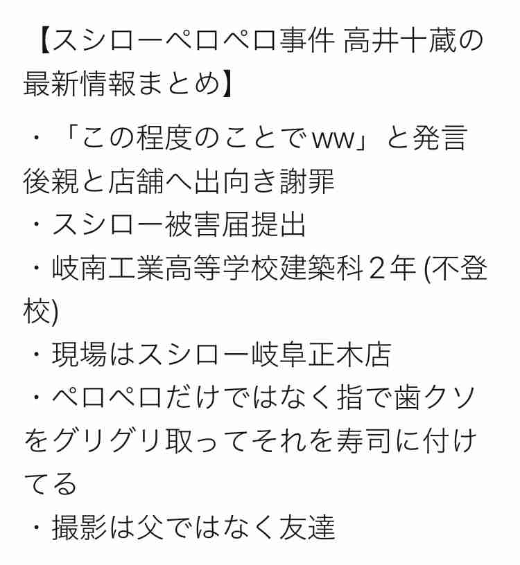 回転ずし「スシロー」での迷惑動画「当事者と保護者」謝罪に訪れるも…厳正対処の方針