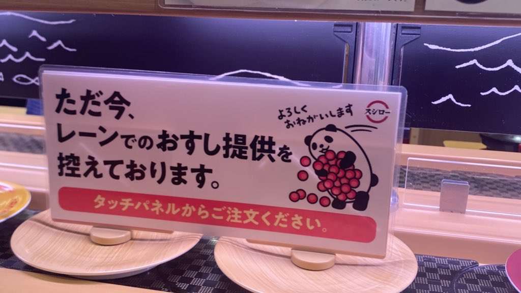 回転ずし「スシロー」での迷惑動画「当事者と保護者」謝罪に訪れるも…厳正対処の方針