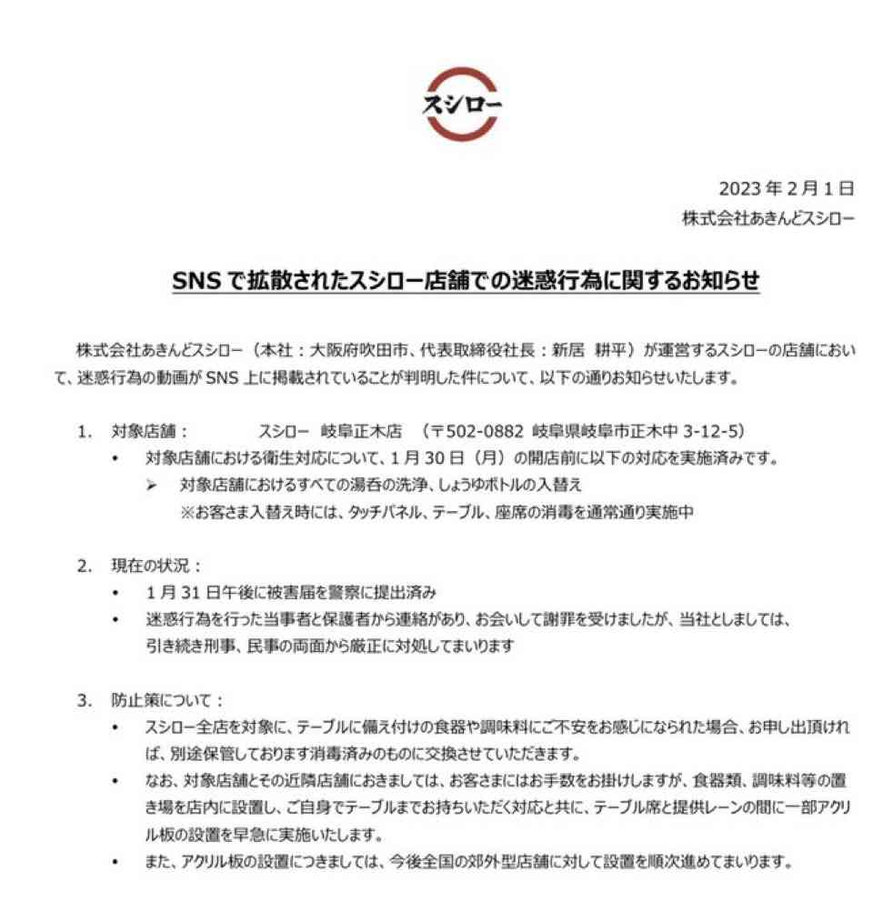 回転ずし「スシロー」での迷惑動画「当事者と保護者」謝罪に訪れるも…厳正対処の方針