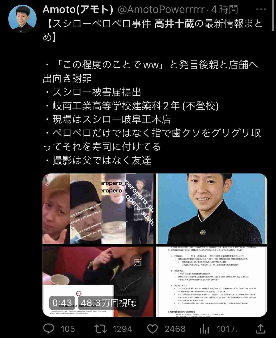 回転ずし「スシロー」での迷惑動画「当事者と保護者」謝罪に訪れるも…厳正対処の方針