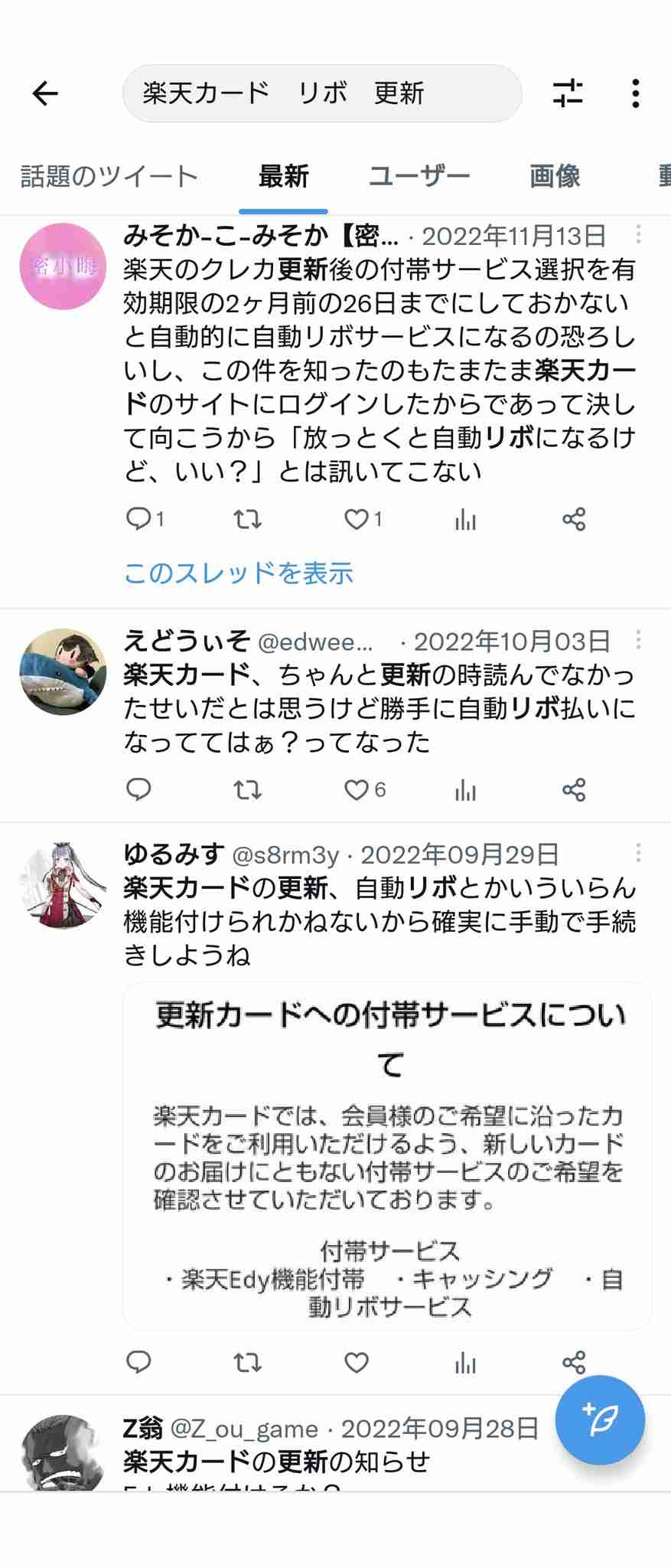 情報系アプリは何を使っていますか？