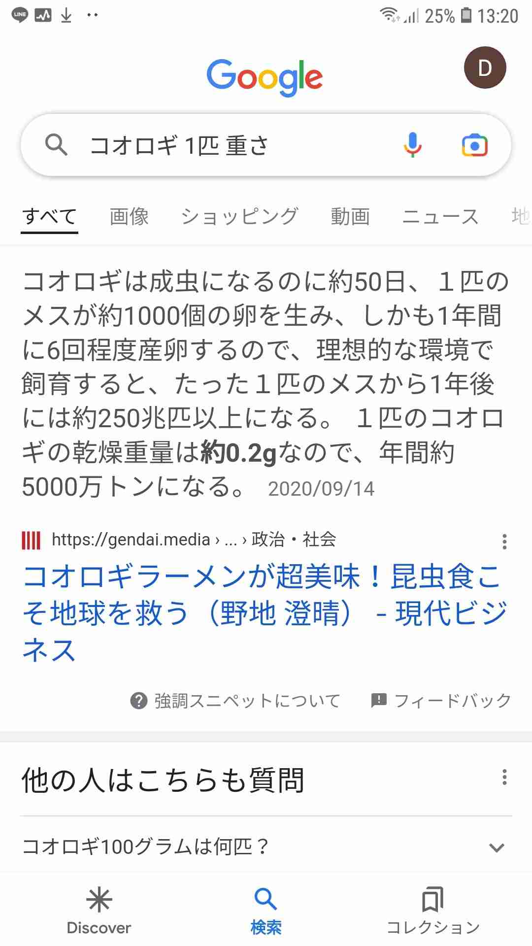 情報系アプリは何を使っていますか？