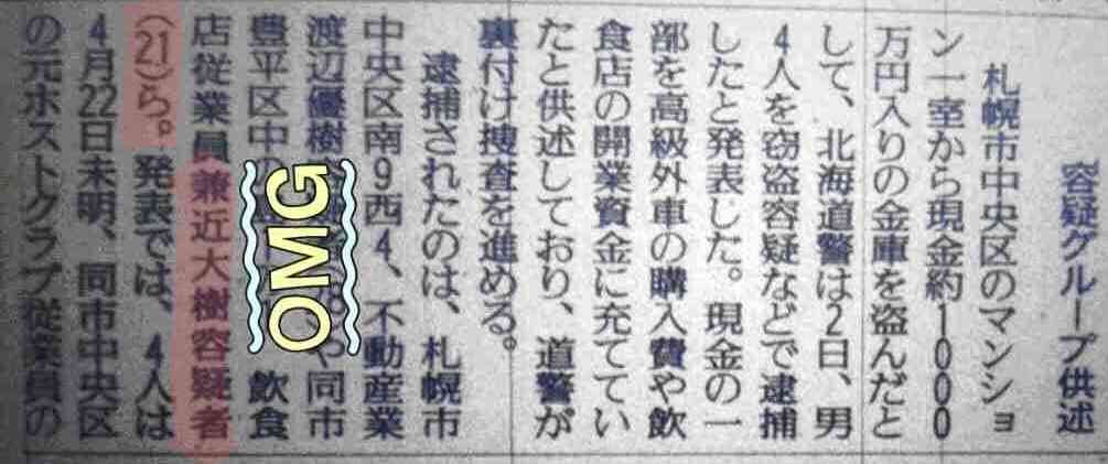 EXIT兼近大樹 〝ルフィ余波〟で初小説「むき出し」映画化の是非
