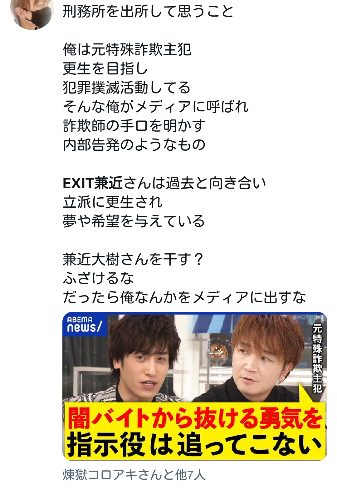 EXIT兼近大樹 〝ルフィ余波〟で初小説「むき出し」映画化の是非