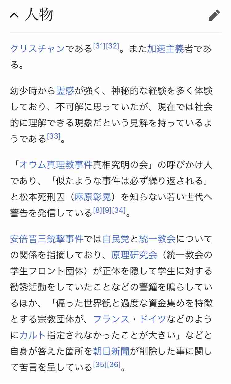 〈宮台真司さん襲撃〉手配されていた41歳無職“ひきこもり男”の素顔「親に国民年金を払ってもらい、別邸も買い与えてもらった」「お母さんはいい人だけど宗教の勧誘に熱心で…」