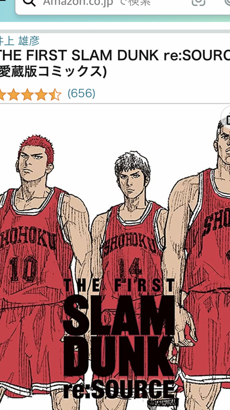  【映画】スラムダンク観た人 part2 ネタバレあり【THE FIRST SLAM DUNK】