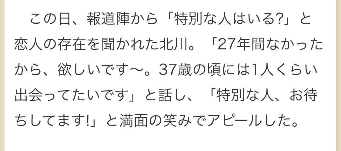 北川景子が印象聞かれて「マヌケ？」と答えた高校の同級生の男性アイドル　番組で共演
