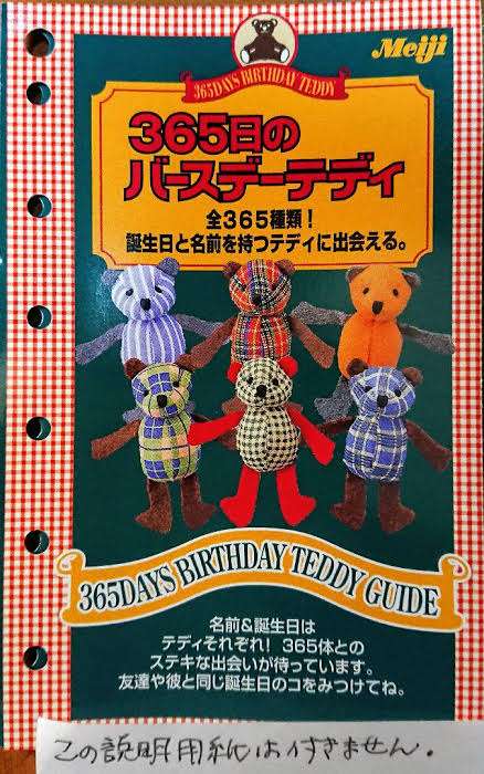 テディベアの画像を貼ろう
