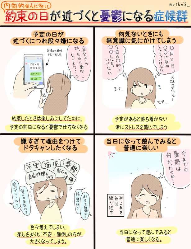 予定に対する価値観が違う人との付き合い方