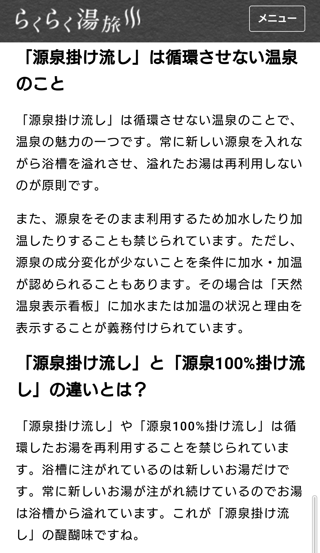 大浴場のお湯換え、年2回だけ　塩素注入も怠る　福岡の老舗高級旅館