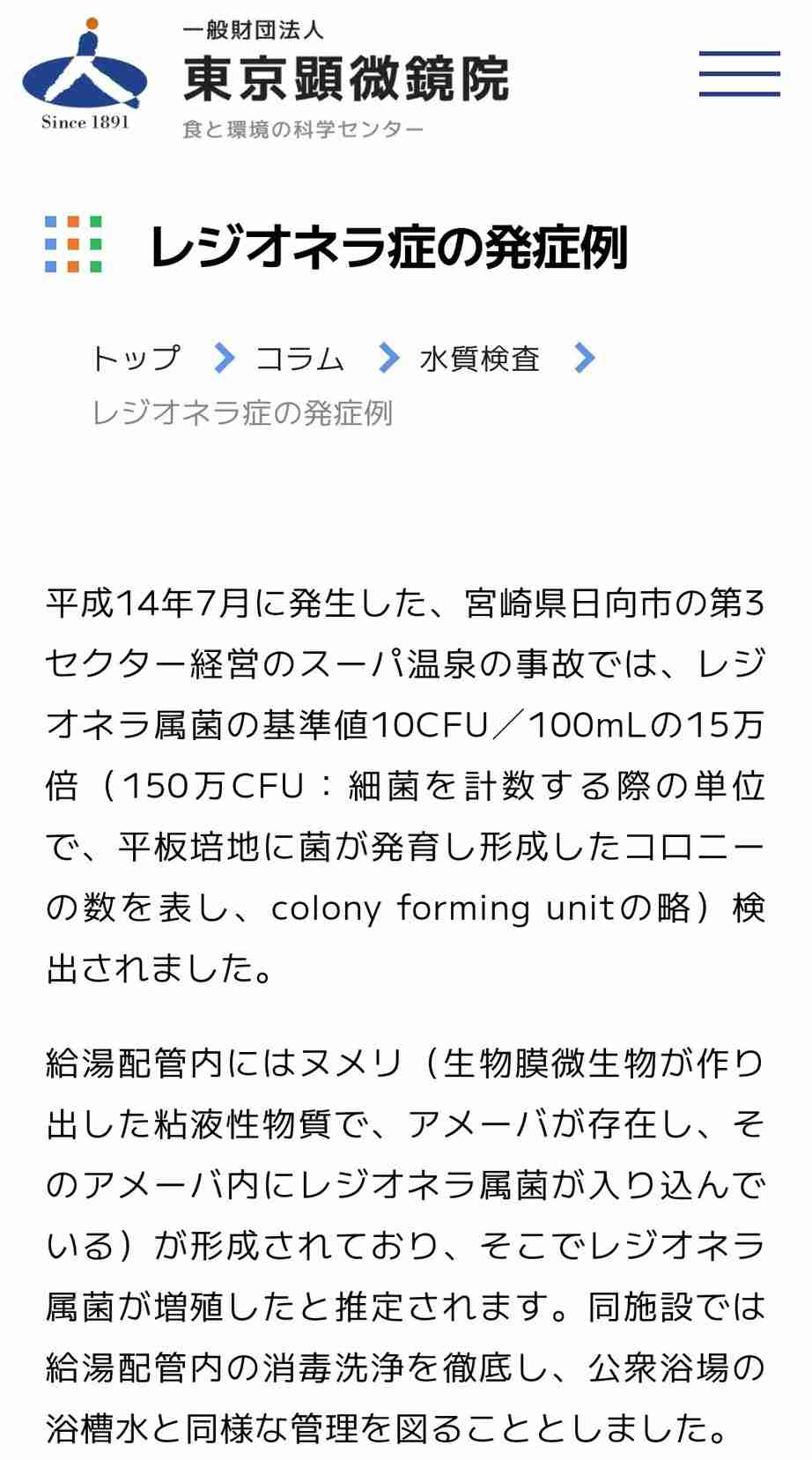 大浴場のお湯換え、年2回だけ　塩素注入も怠る　福岡の老舗高級旅館