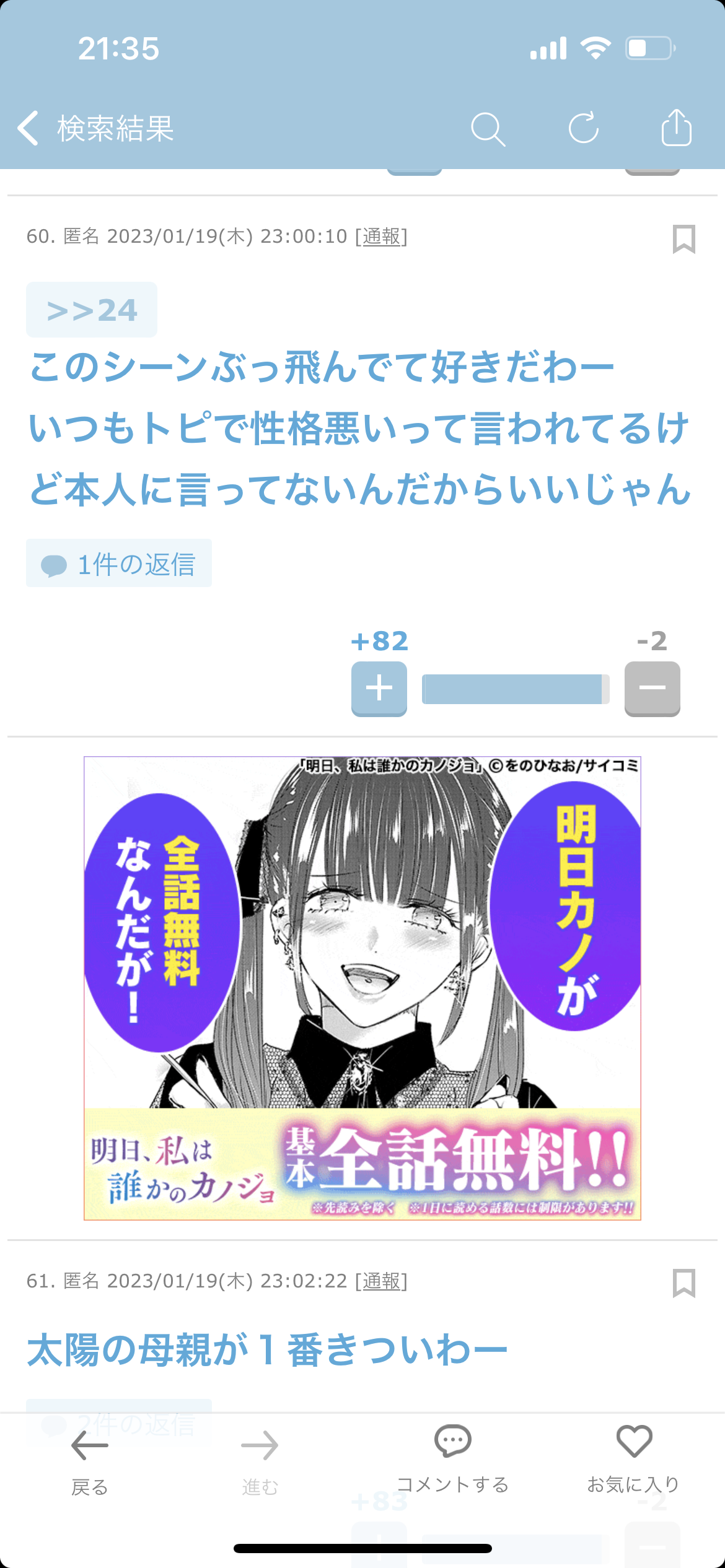 「明日、私は誰かのカノジョ」を語ろうpart20【明日カノ】