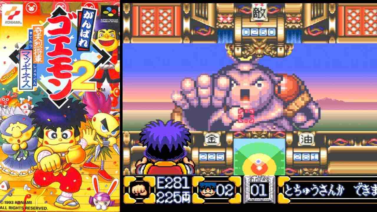 「がんばれゴエモン」シリーズを語りたい！part7