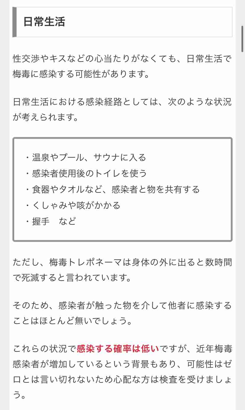 赤ちゃんの感染も…急増する梅毒「『遊んでいる人』だけの病気ではない」