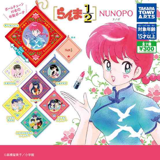 「らんま1/2」好きな人