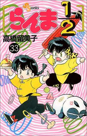 「らんま1/2」好きな人