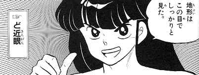 「らんま1/2」好きな人