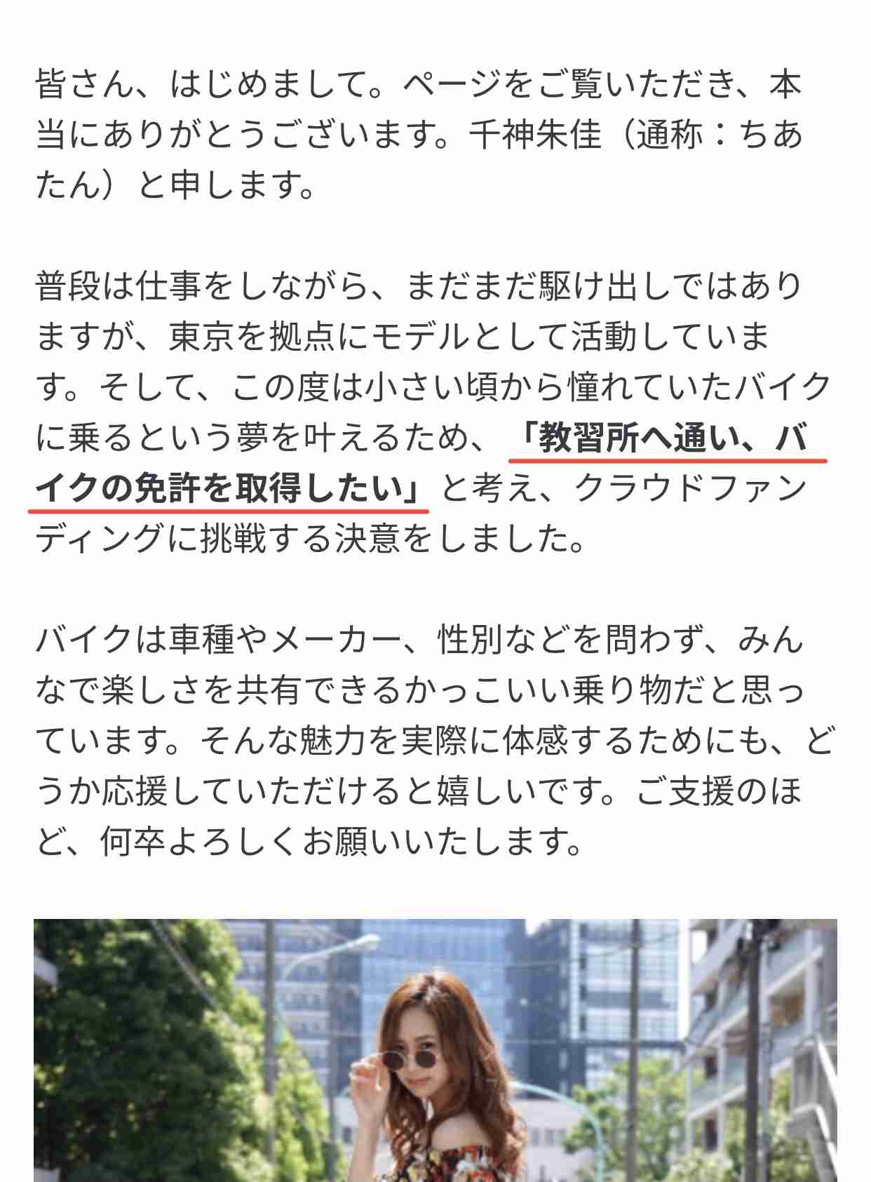 「ローン組んで自分で買えよw」　27歳OL「バイク購入70万円クラファン」に批判殺到→5日で中止