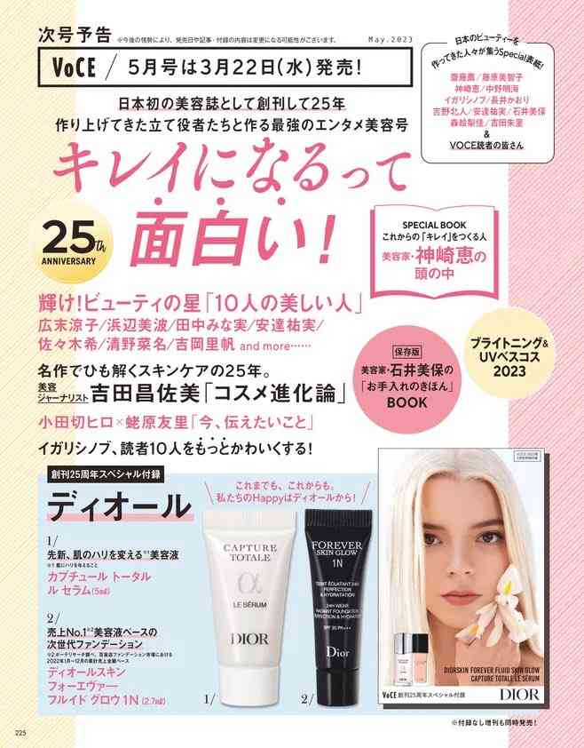 【定期トピ】雑誌付録3.4月号