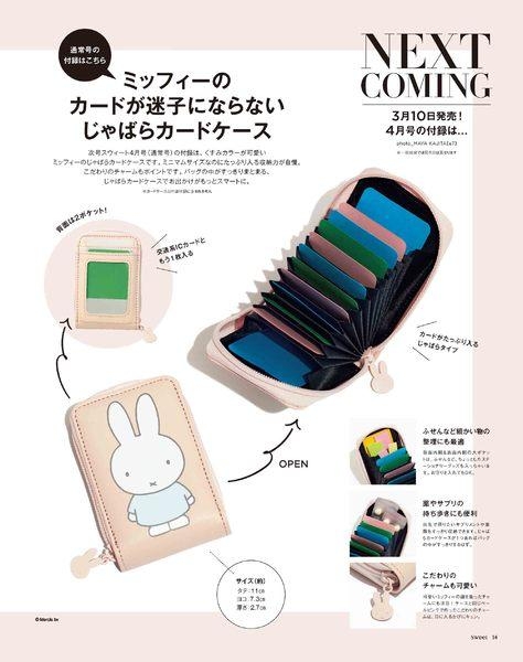 【定期トピ】雑誌付録3.4月号